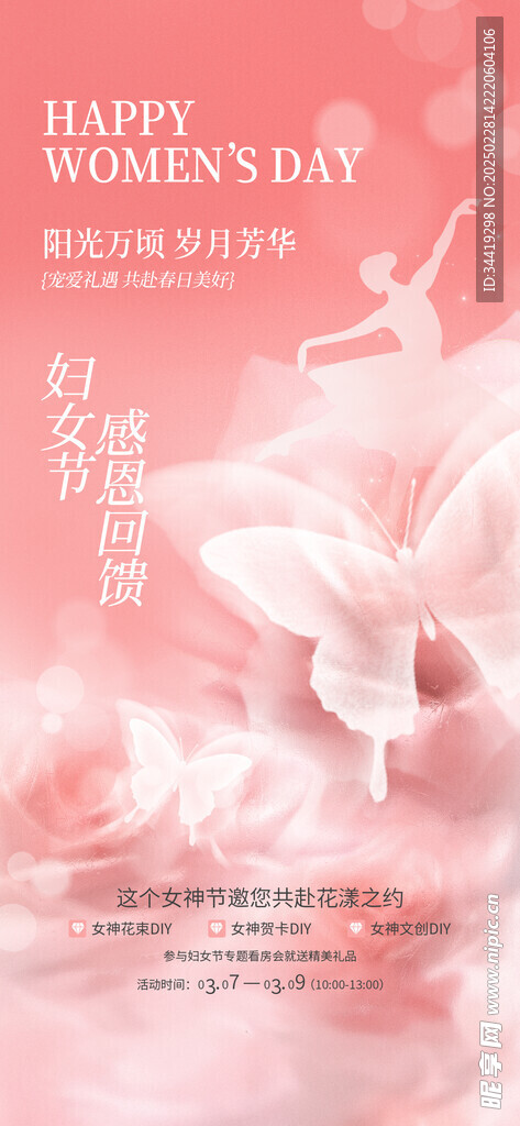 妇女节