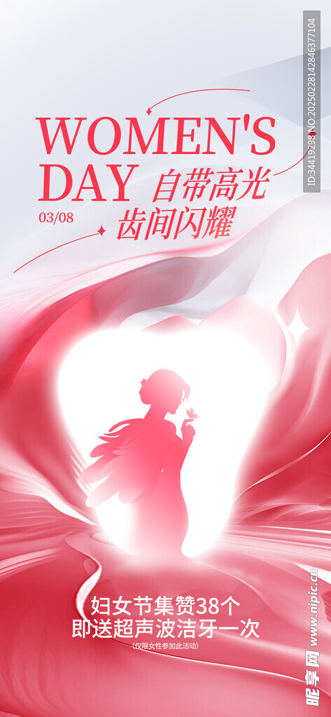 妇女节