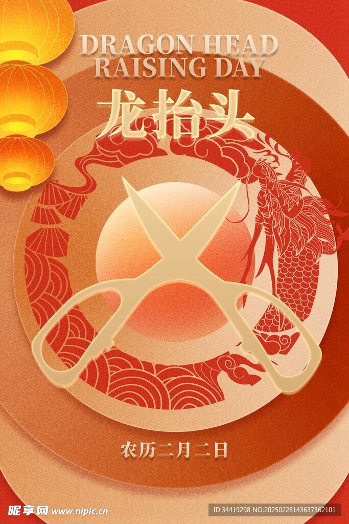 龙抬头