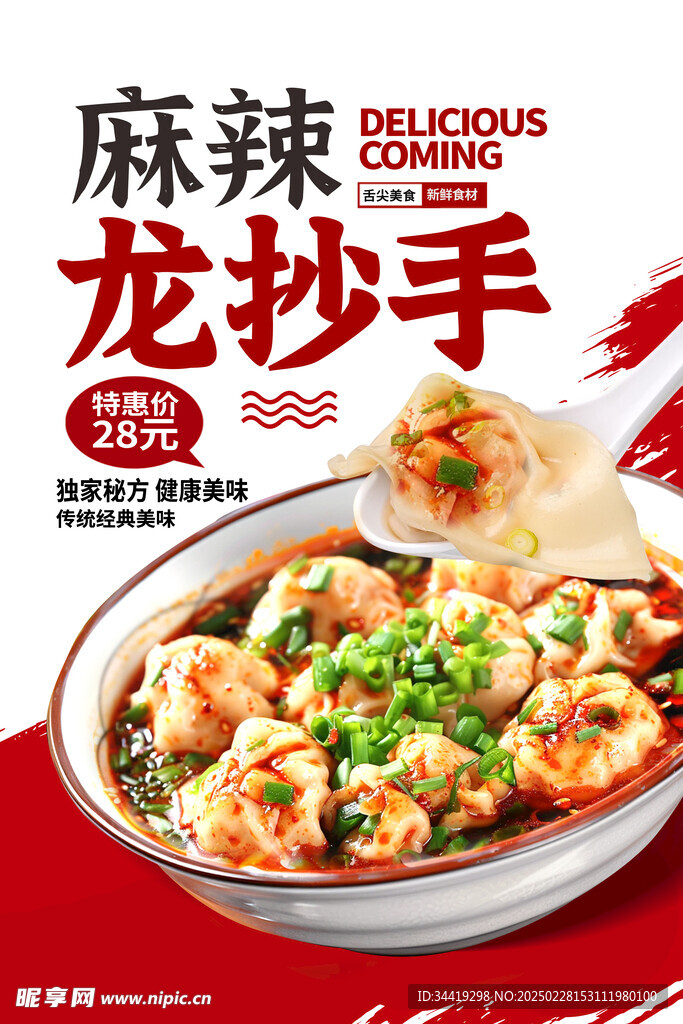 龙抄手