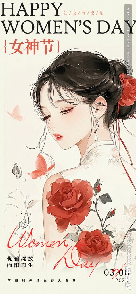 妇女节