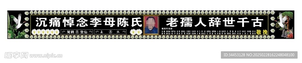 横幅挽联白事背景殡仪用品