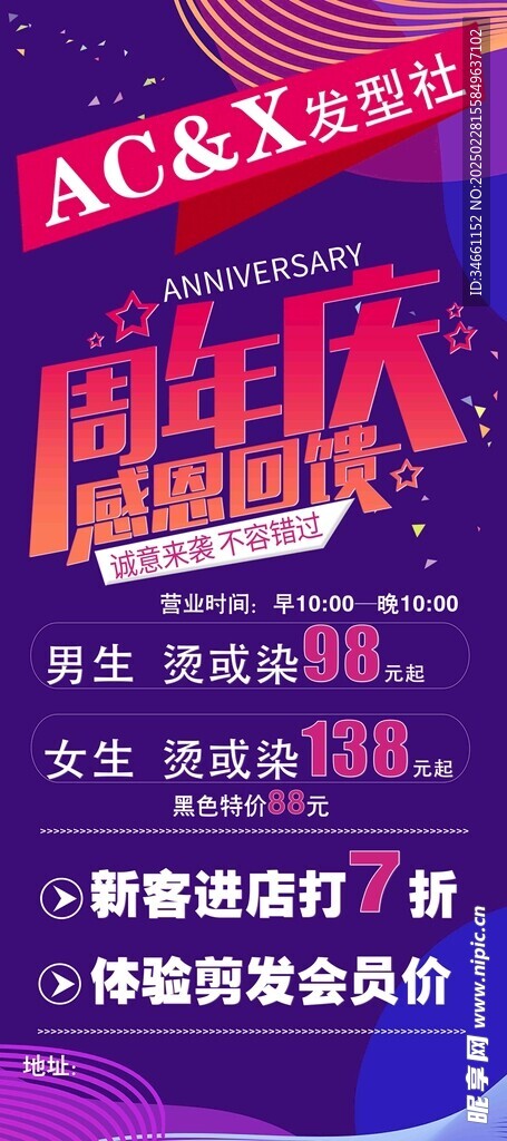 周年庆展架