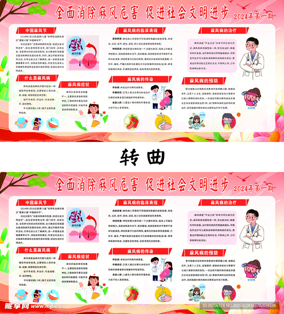 全面消除麻风危害 促进社会文明