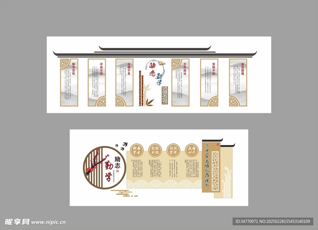 励志勤学文化墙