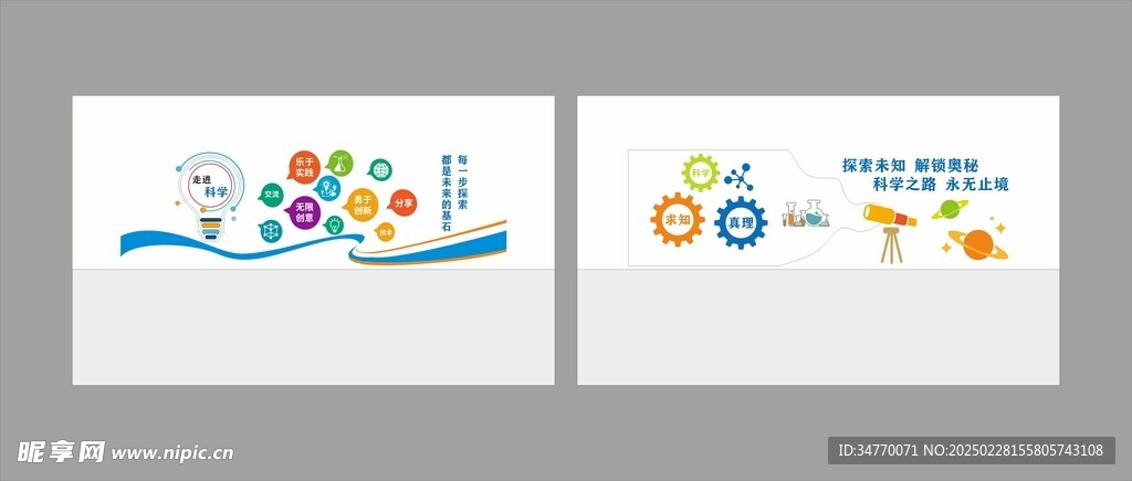 科学实验室文化墙