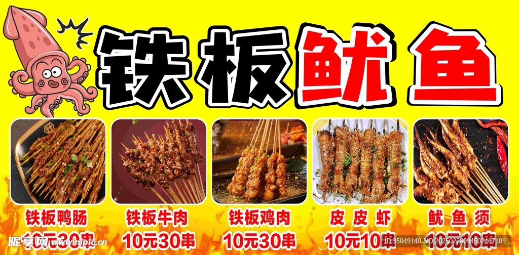 铁板鱿鱼