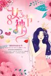女神节