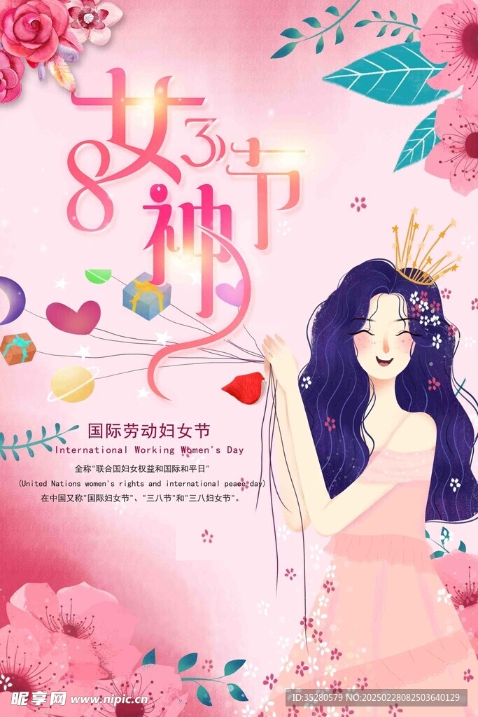 女神节