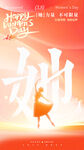 女神节