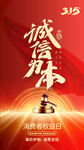 诚信315