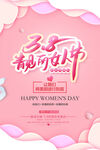 女神节