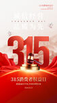 诚信315