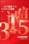诚信315