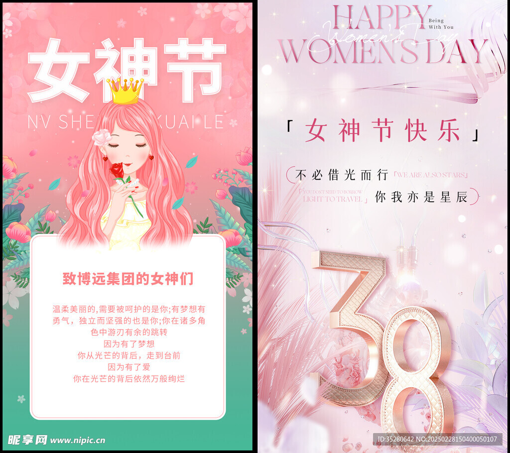 女神节