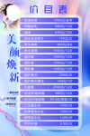 价目表