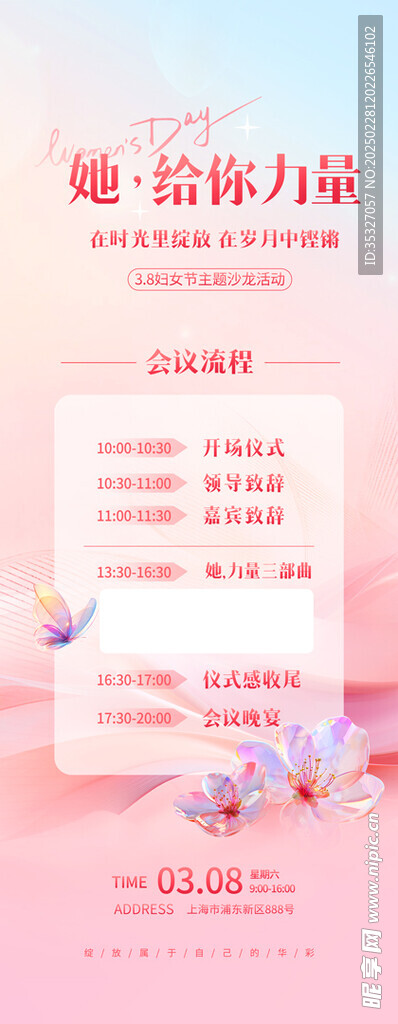 女神节易拉宝