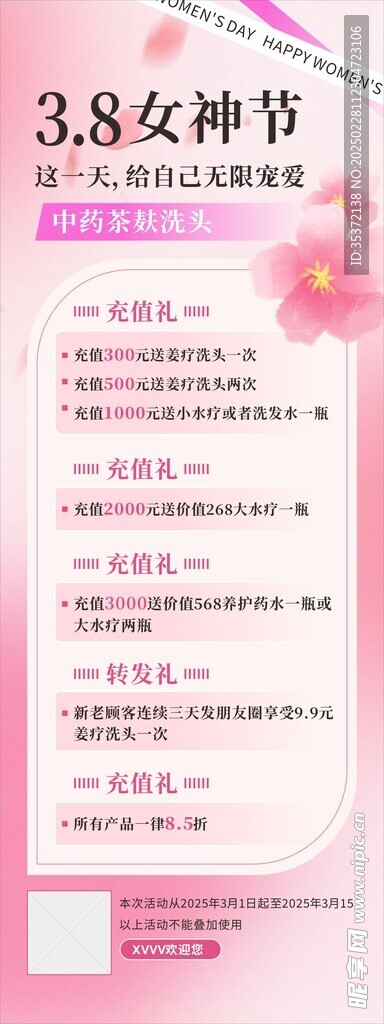 粉色三八妇女节女神节活动展架