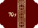 寿宴一您拍
