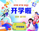 开学典礼背景
