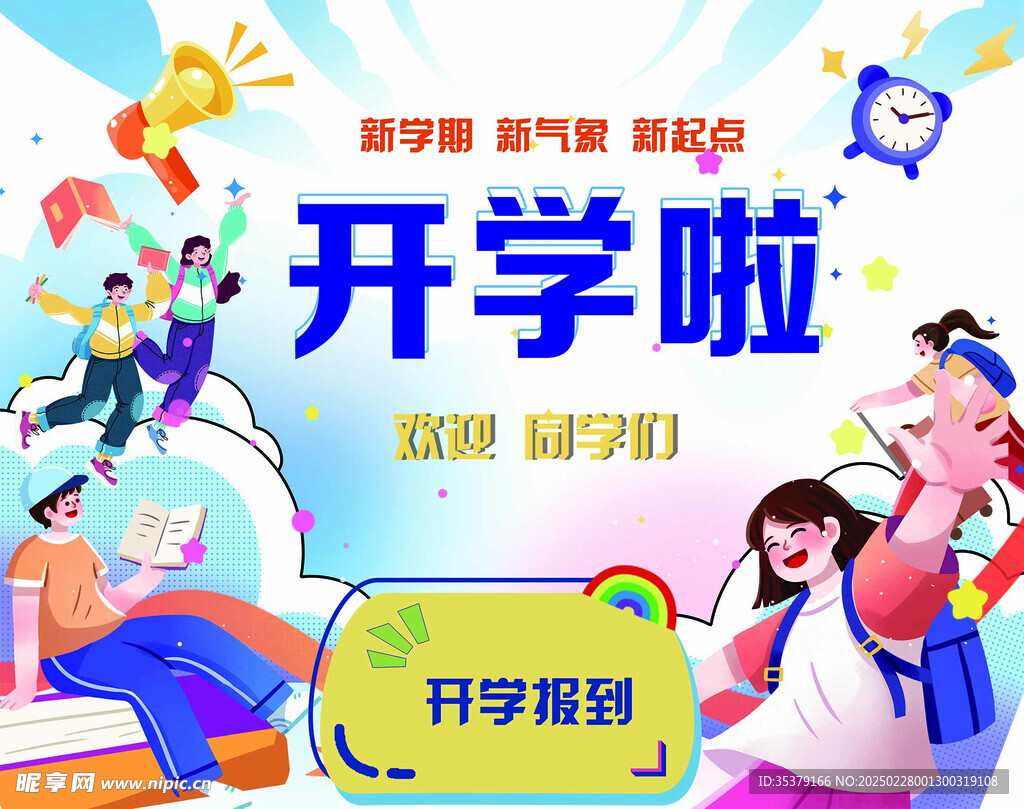 开学典礼背景