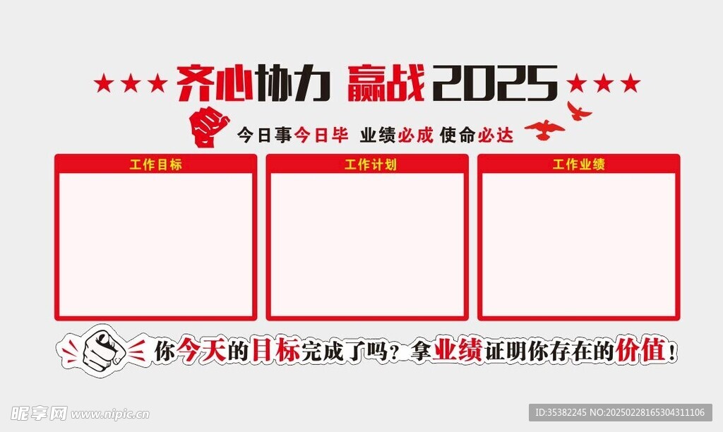 齐心协力赢战2025