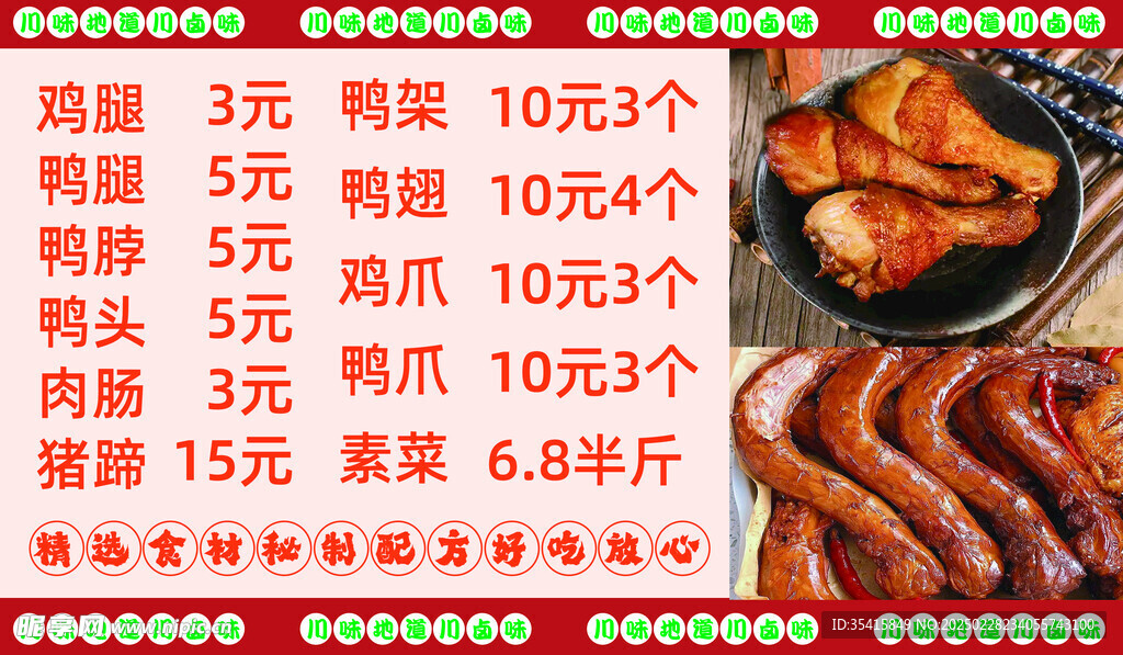卤味价目