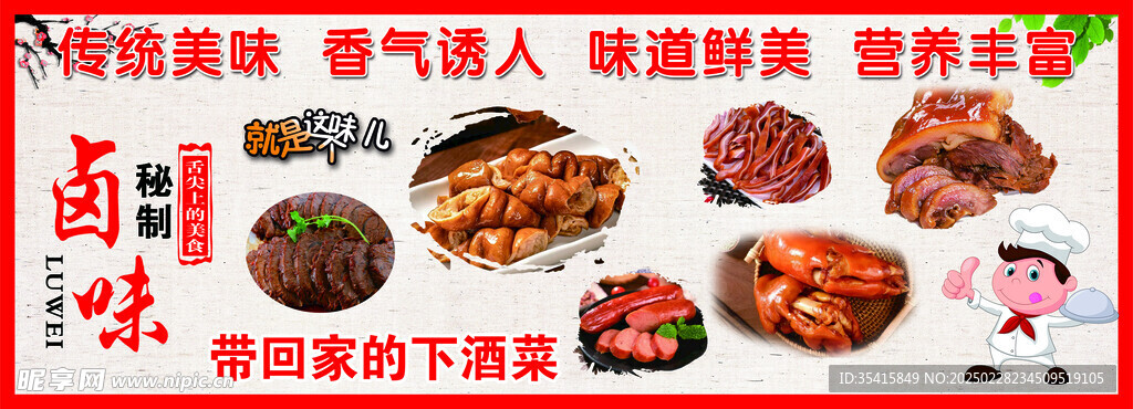 秘制卤味