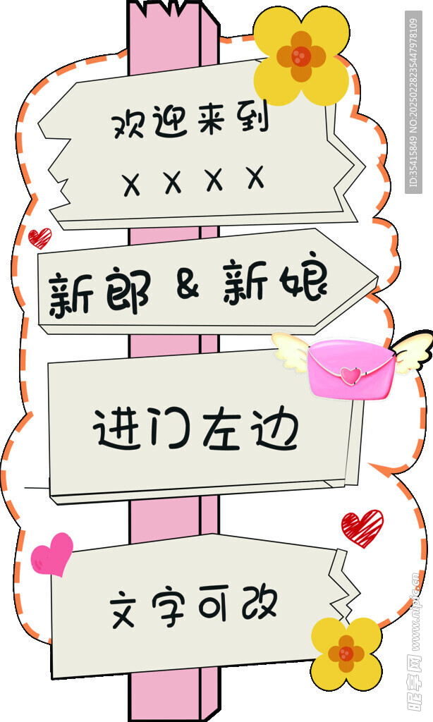 异形迎宾牌