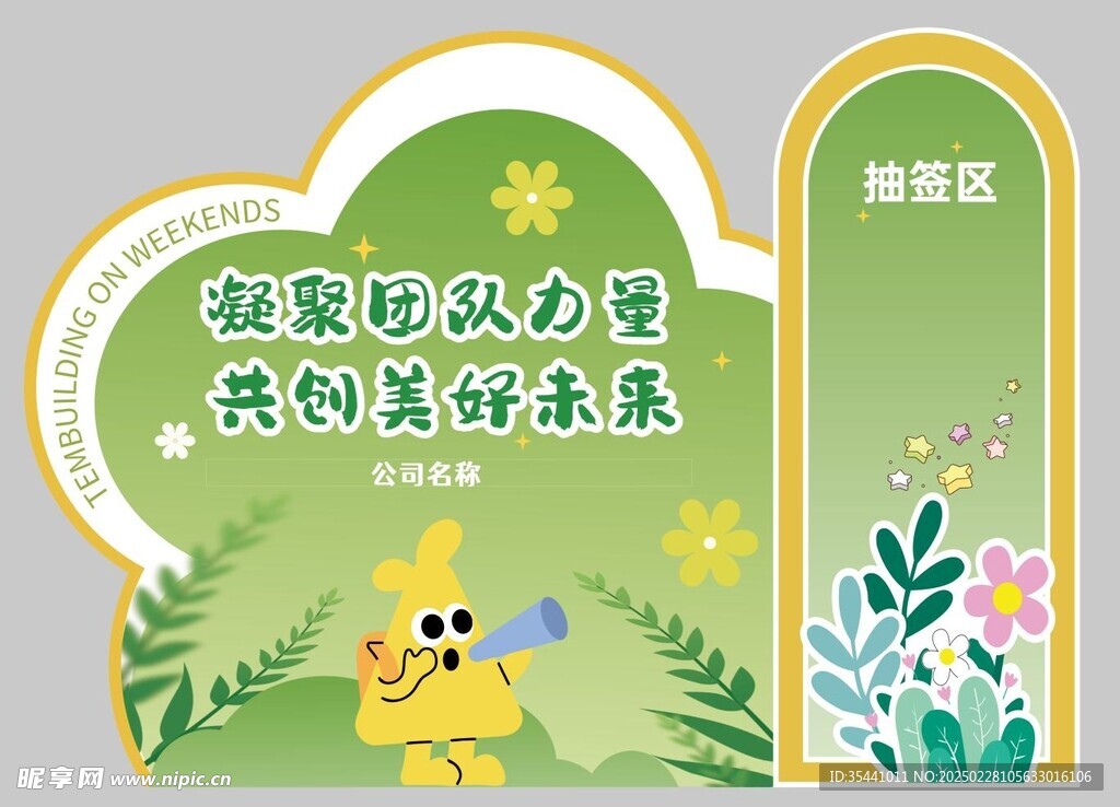 团建活动美陈