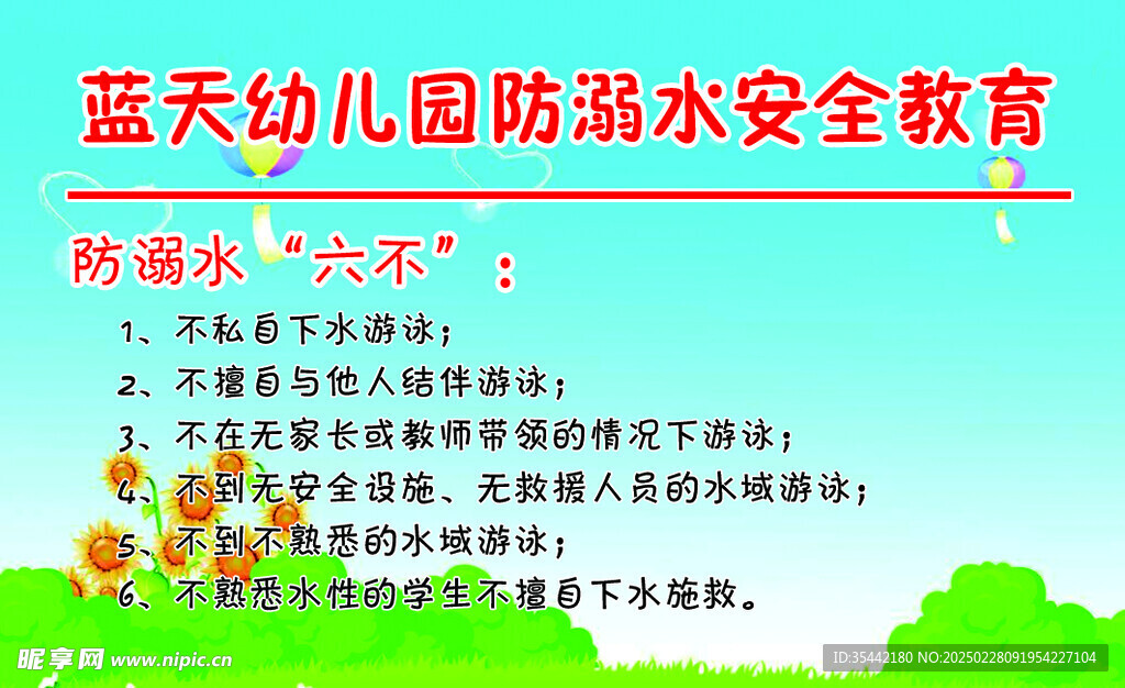 防溺水