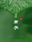 雨水海报