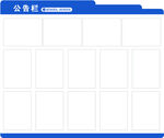 公示栏