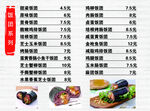 饭团价目表