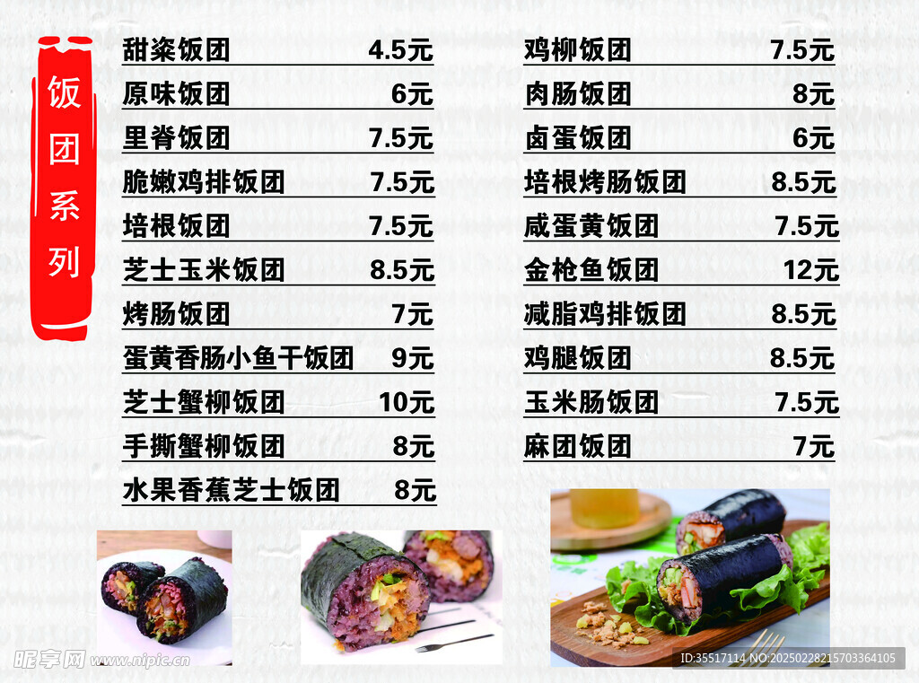 饭团价目表