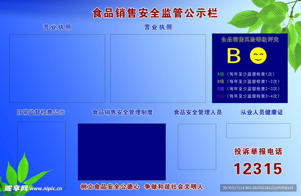 公示栏