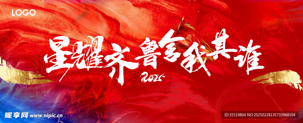 年会海报 战旗海报 保险业海报