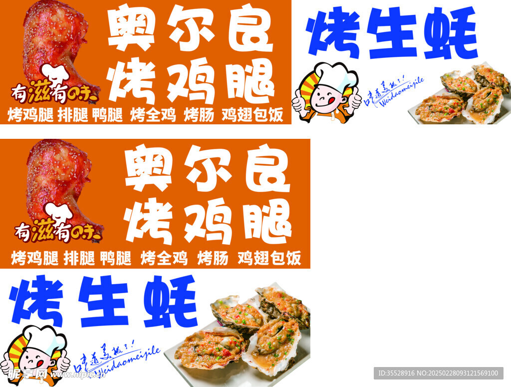奥尔良烤鸡腿