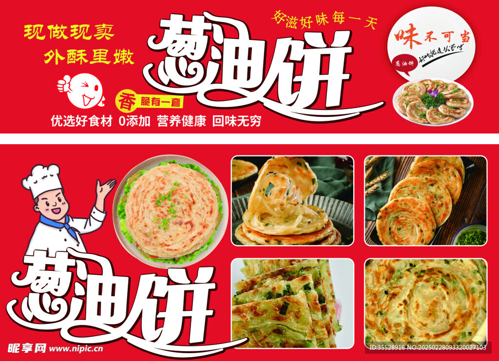 葱油饼