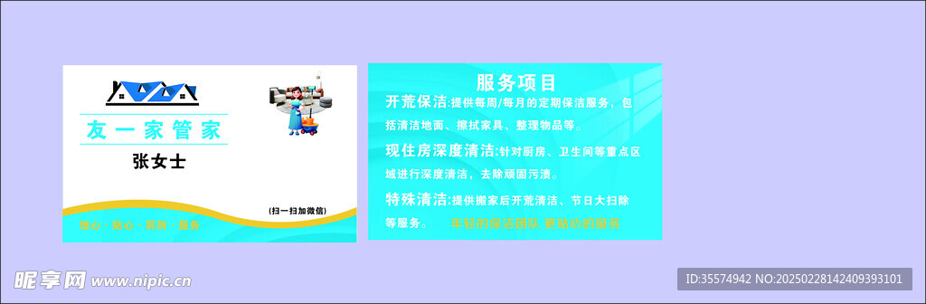 家政