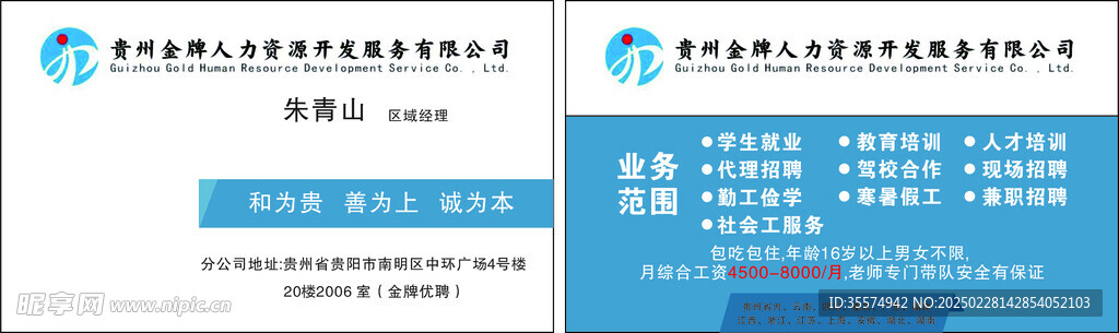 招聘