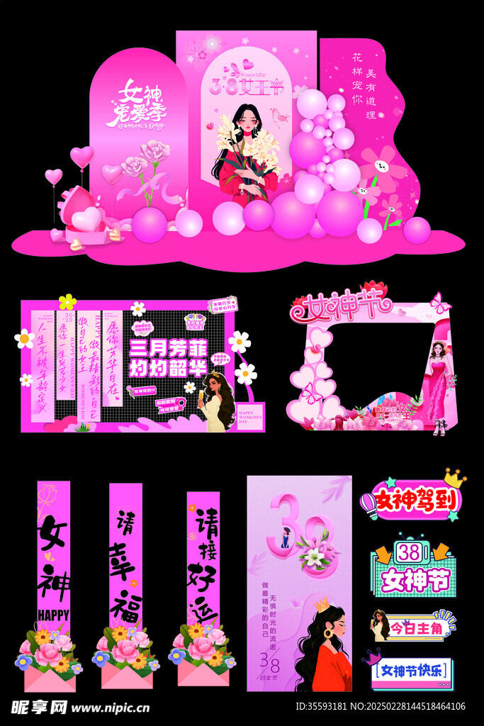 三八妇女节女神节整套物料