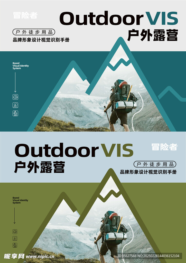 户外露营品牌vi手册封面