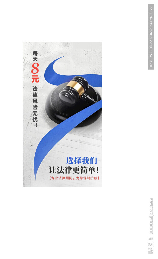 法律产品海报设计