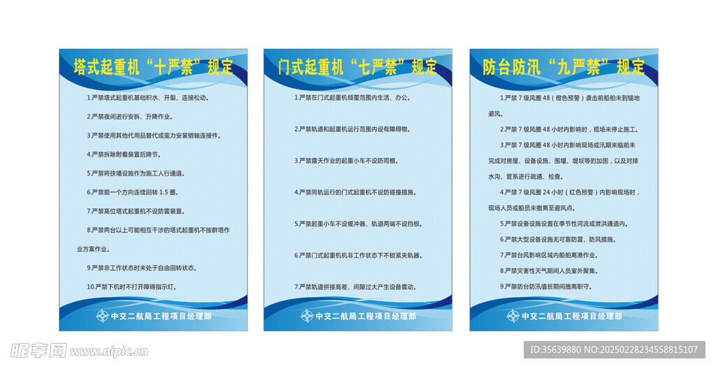 施工规定十严禁