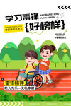 学雷锋 
