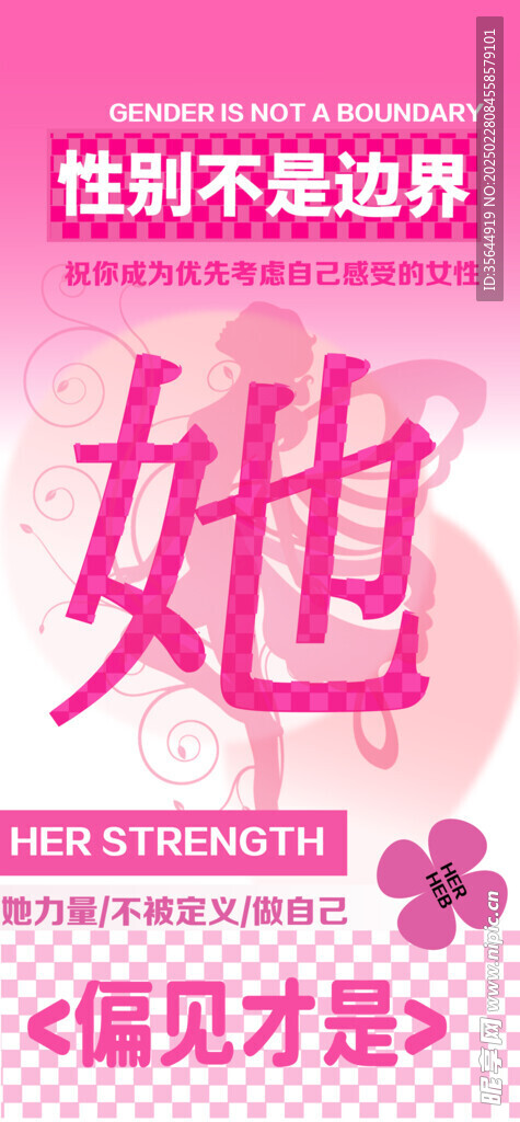 38 妇女节海报