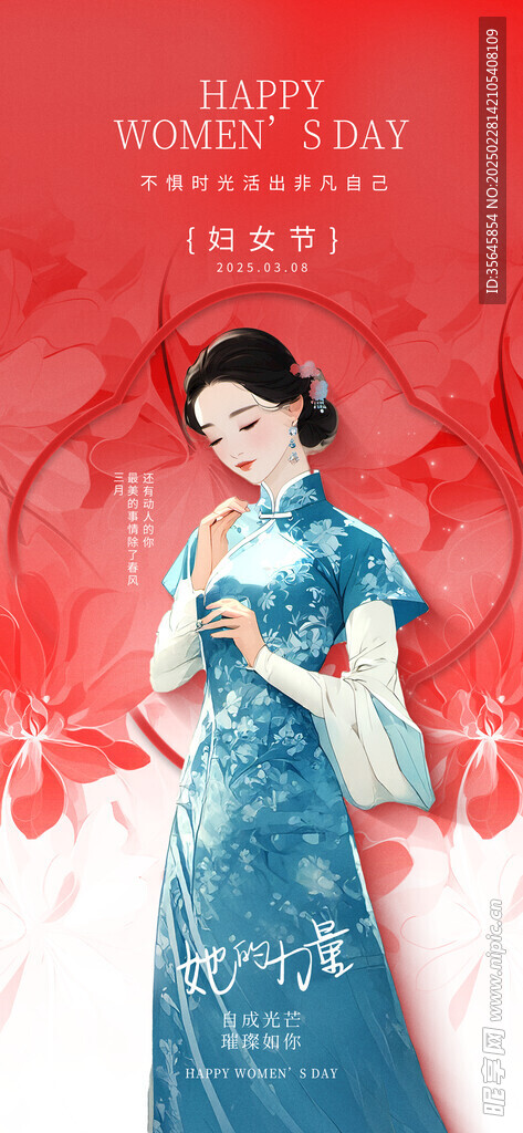 创意妇女节海报