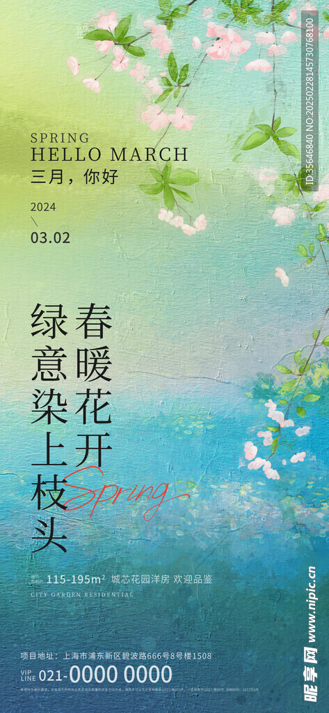 3月你好创意海报