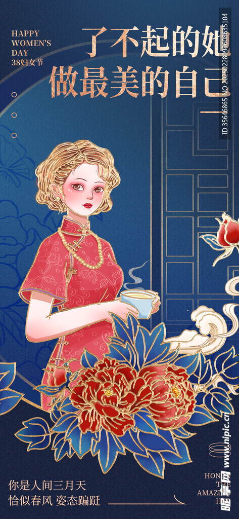 三八妇女节
